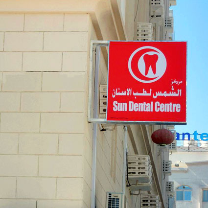 Private Dental Clinic in Muscat